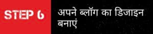 2022-में-अपना-ब्लॉग-कैसे-शुरू-करें-How-to-start-a-blog-in-2022-full-Guide-in-Hindi
