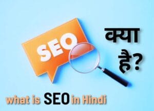 SEO kya hai