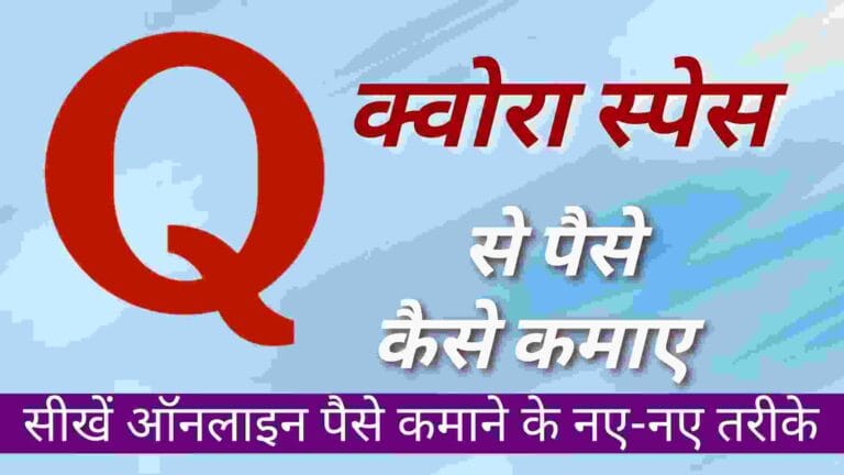 Quota spaces se paise kaise kamaye