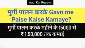 Gavn me Paise Kaise Kamaye