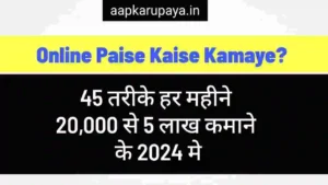 Online Paise Kaise Kamaye