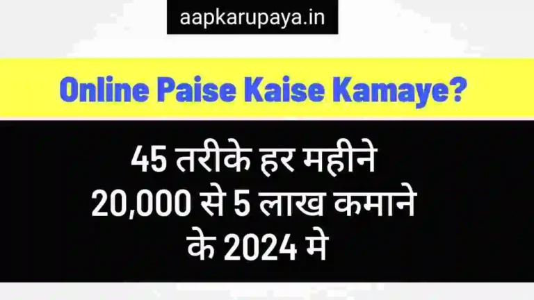 Online Paise Kaise Kamaye