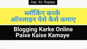 Blogging se Online Paise Kaise Kamaye