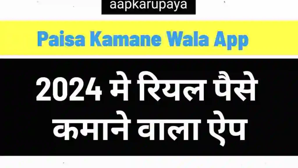 Paisa Kamane Wala App