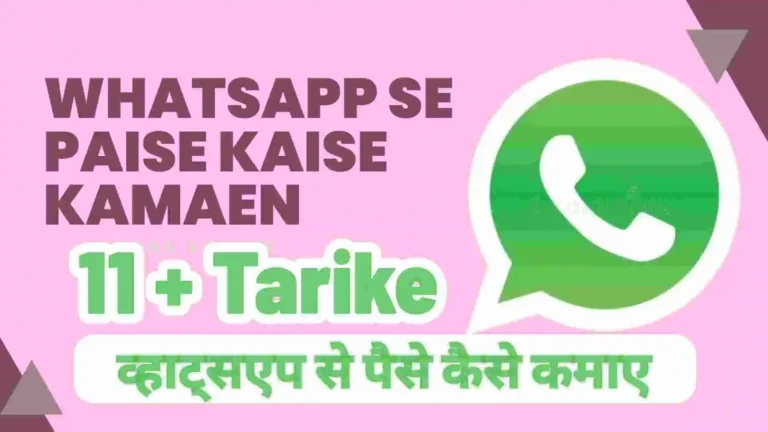 WhatsApp se Paise Kaise Kamaen