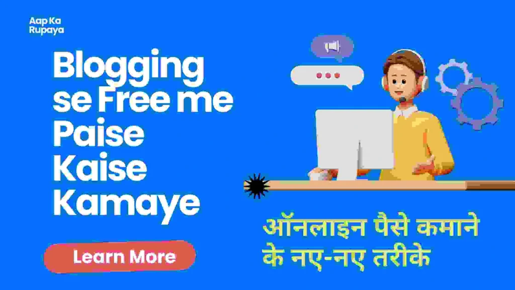 Blogging se Free me Paise Kaise Kamaye