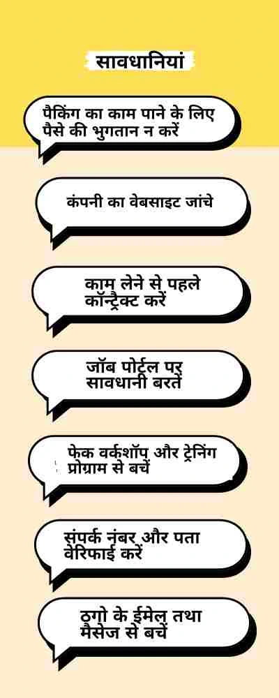 पैकिंग का काम